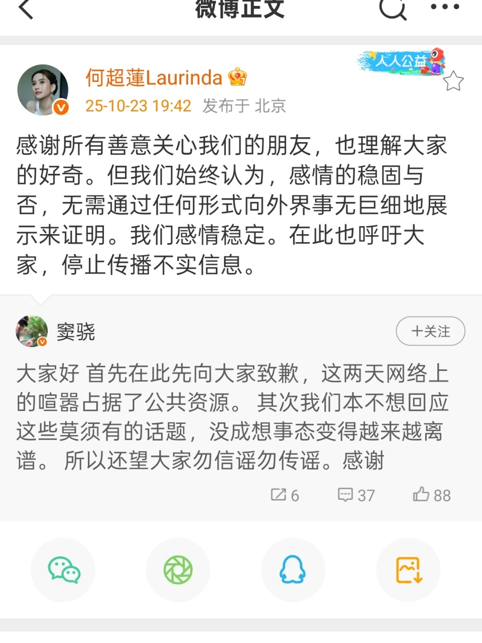 窦骁何超莲回应窦骁何超莲呼吁停止传播不实信息窦骁何超莲呼吁停止传播不实信息，呼吁