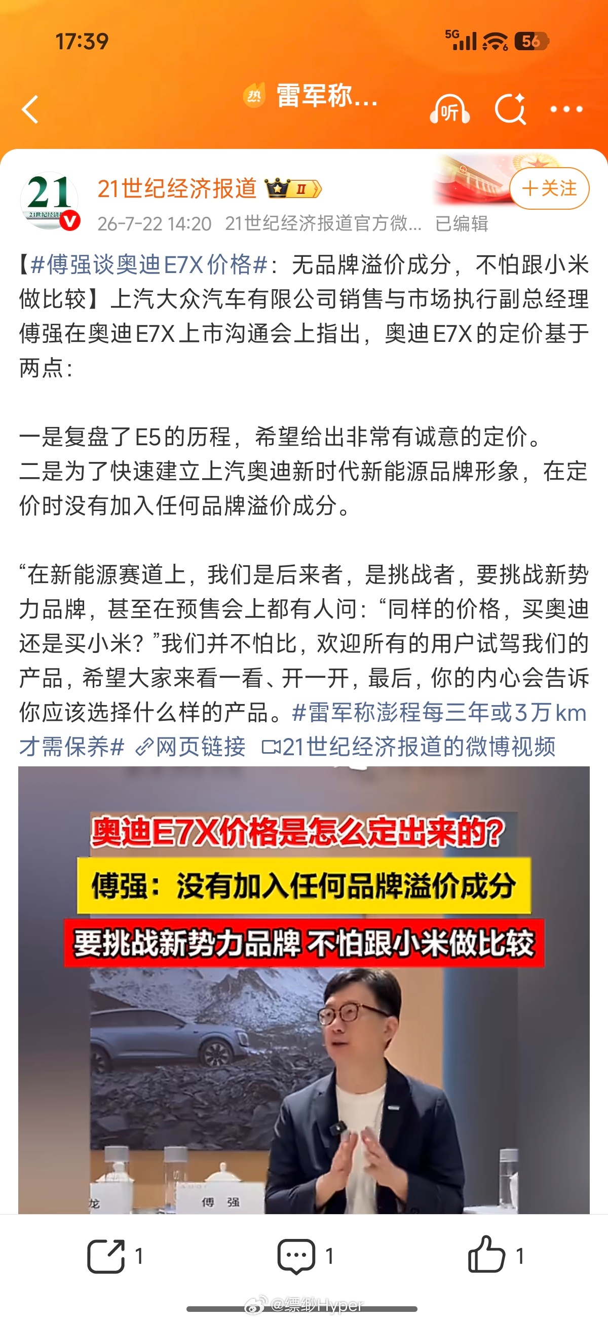 我记得当时奥迪E7X发布的时候，有个莫名其妙的话题叫做同价位是买奥迪还是买小米，
