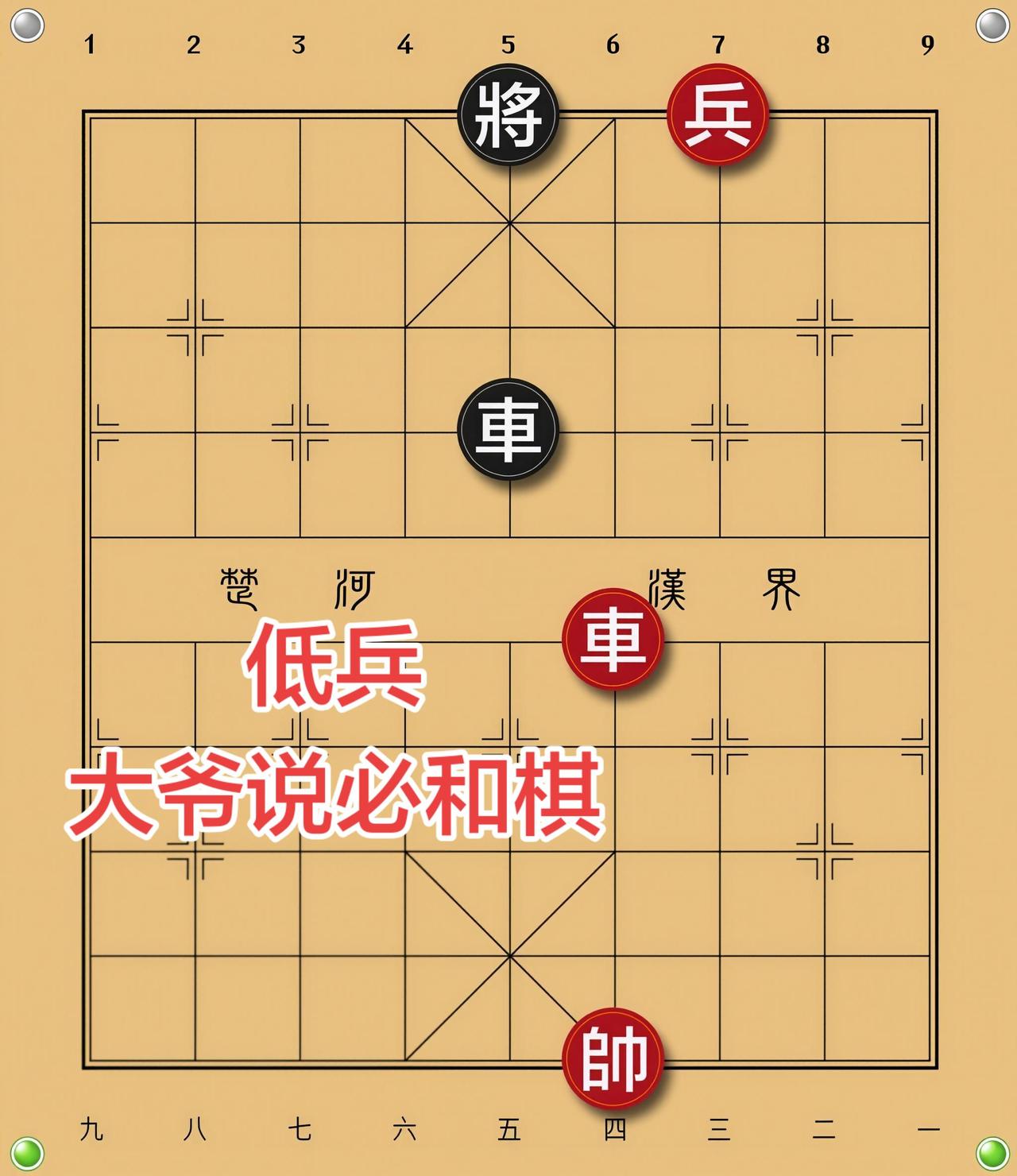 象棋残局 喜欢象棋关注我
