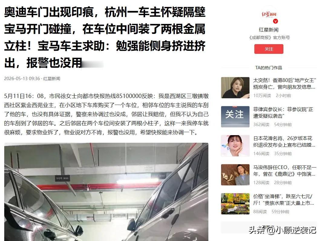红星新闻5月13日报道，杭州一奥迪车主与邻居发生争执，原因竟是邻居不讲理。奥迪车