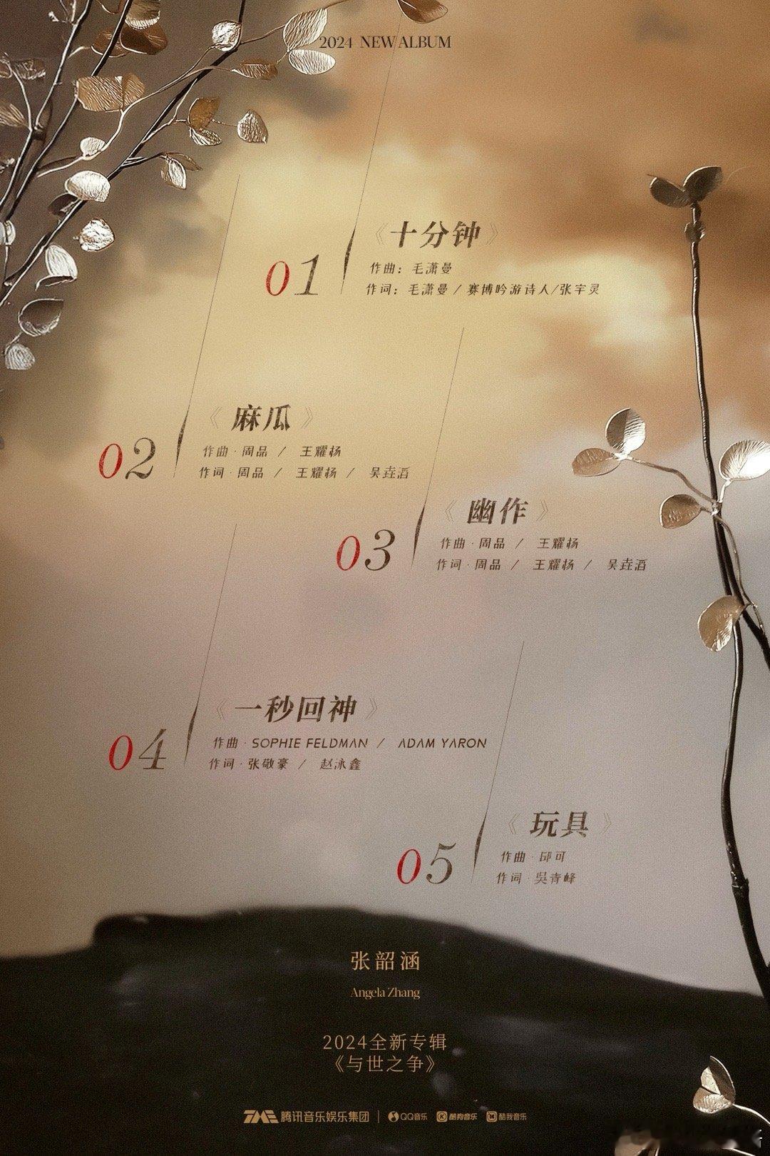 吴青峰给张韶涵新专辑作词 上次这么开心还是上次，吴青峰又给张韶涵新专辑作词啦！谁