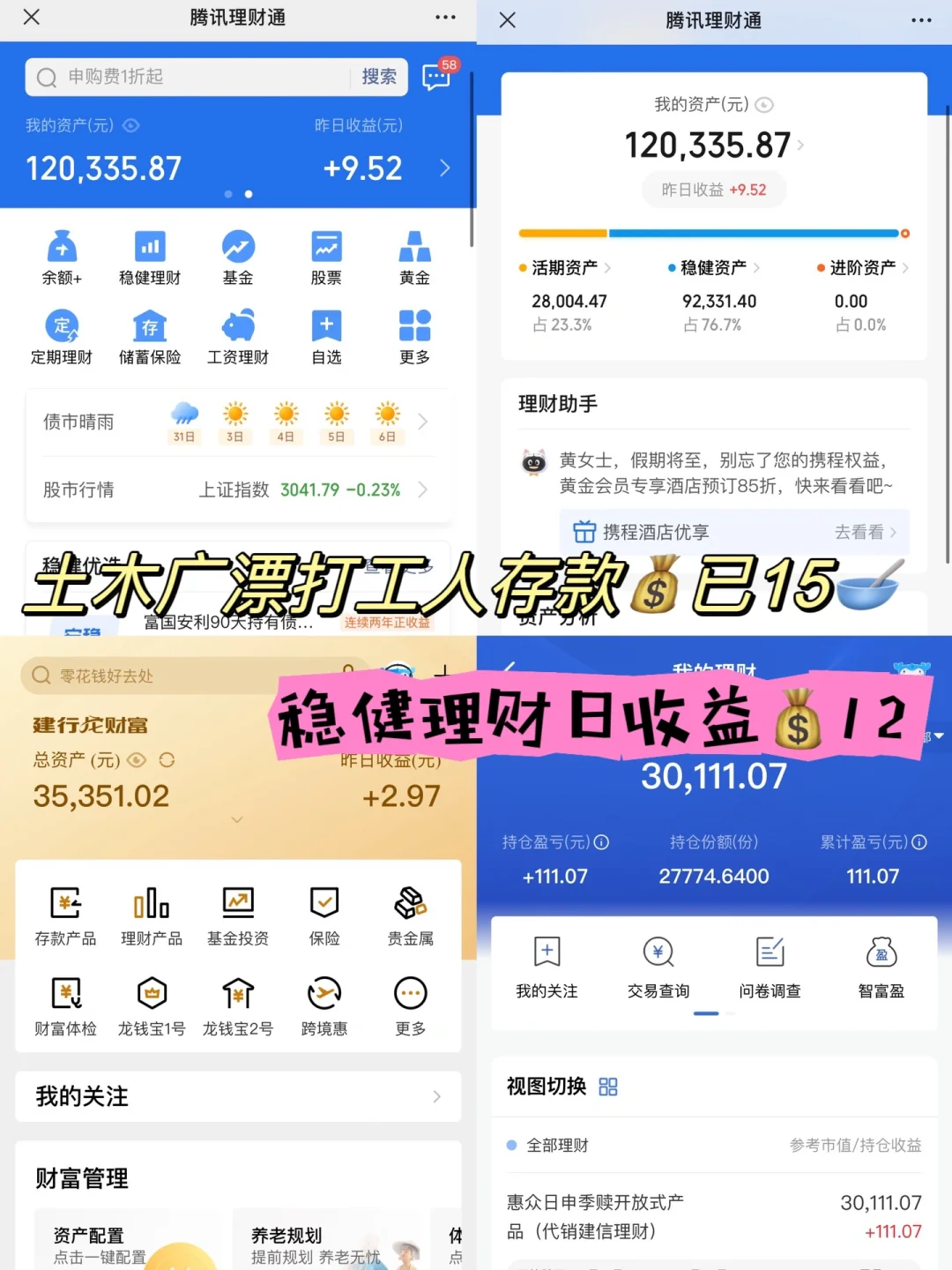 存款15W｜稳健理财日收益💰12｜期待放假ing