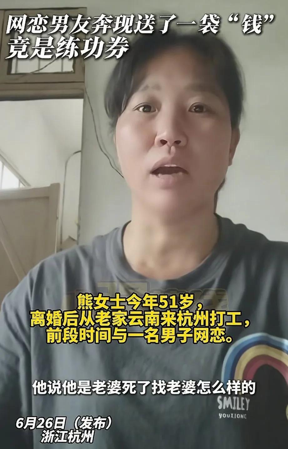 浙江，51岁女子和自称是海鲜店老板的男子网恋，与男子奔现那天，男子带了一包现金去