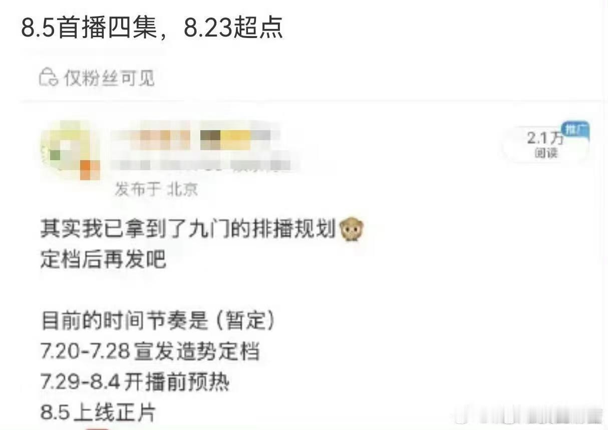 曝九门8月5日播出网传九门8月5日开播啊啊啊！曝九门8月5日播出，我先期待住啦！