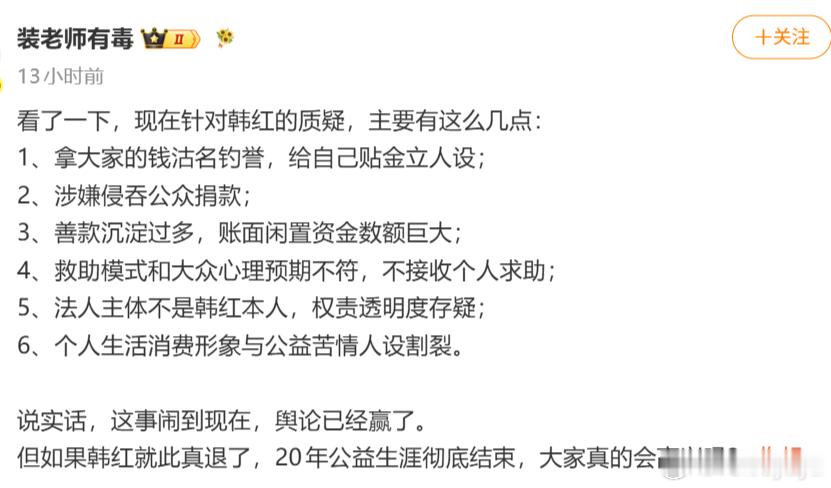 韩红这个基金积淀了很多资金，可见工作效率不高，不做了也没什么可惜的吧，不行就找专