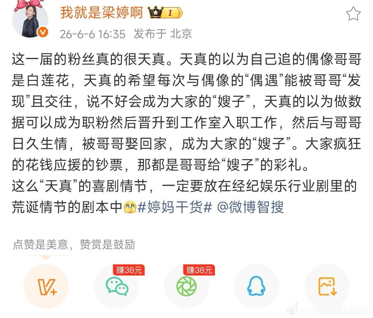 梁女士都看不惯老の粉丝们yy儿子没真媳妇了 