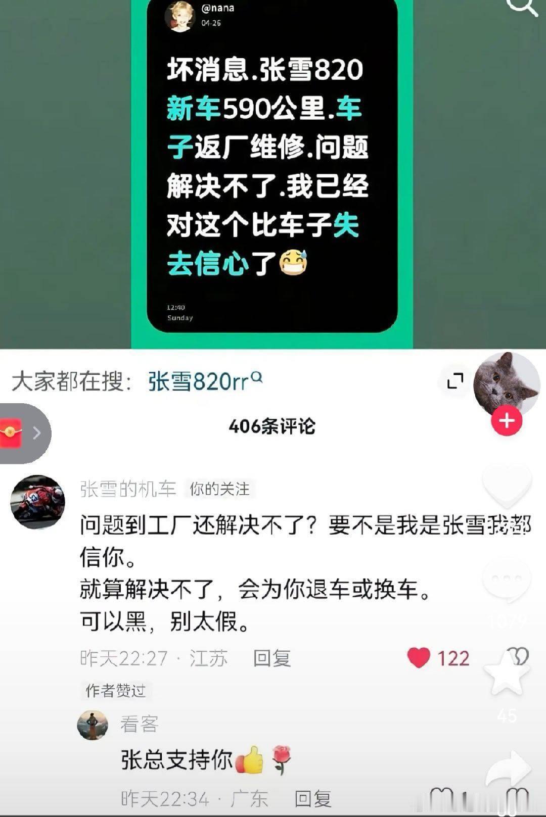 为什么张雪被围攻了？ 