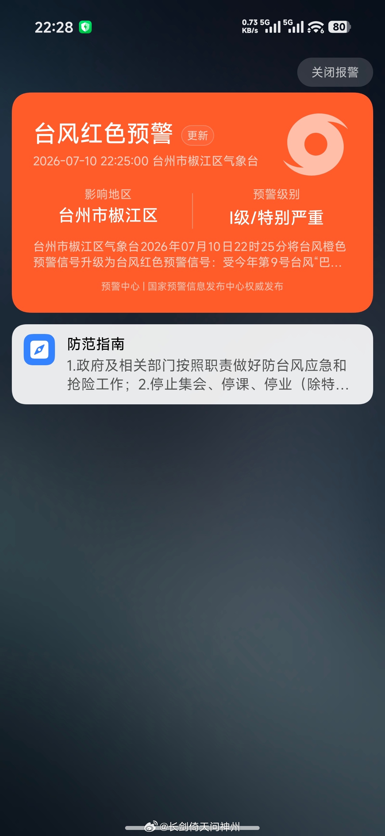 “巴威”已经越过24小时警戒线。目前还没什么风，下半夜会有暴雨台风巴威位置