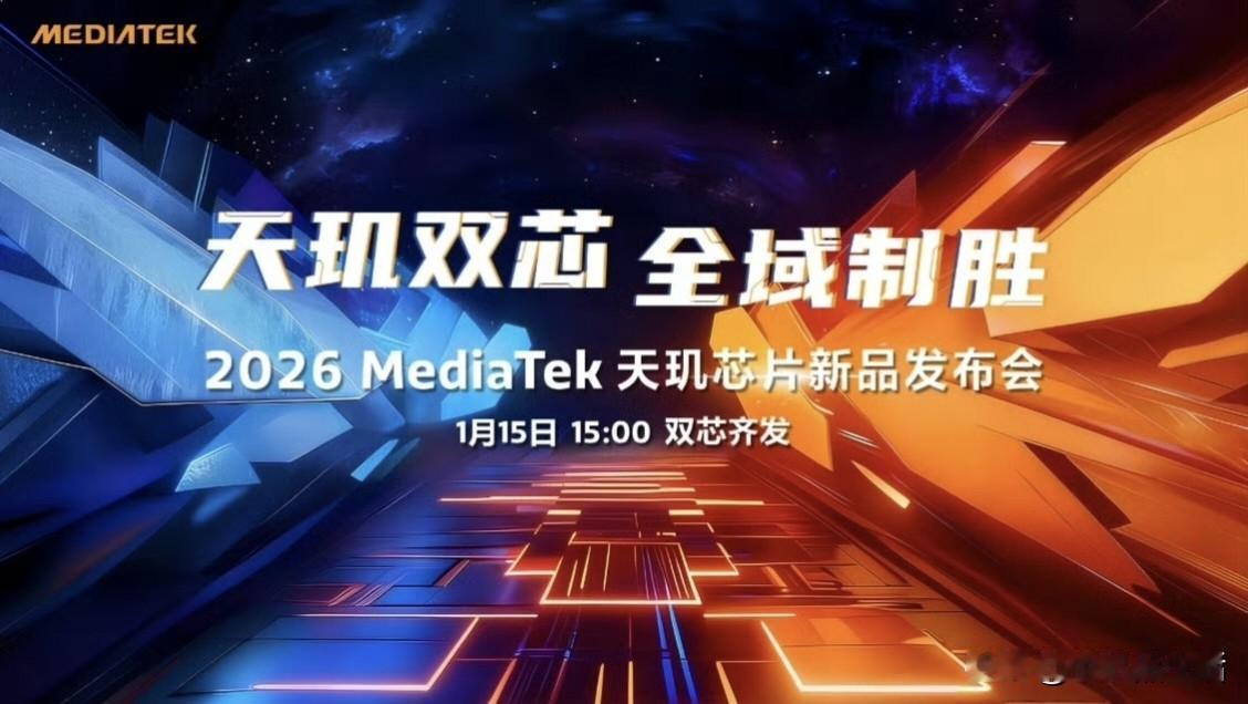 联发科天玑双芯齐发，天玑8500和天玑9500s。

天玑8500：台积电N4P