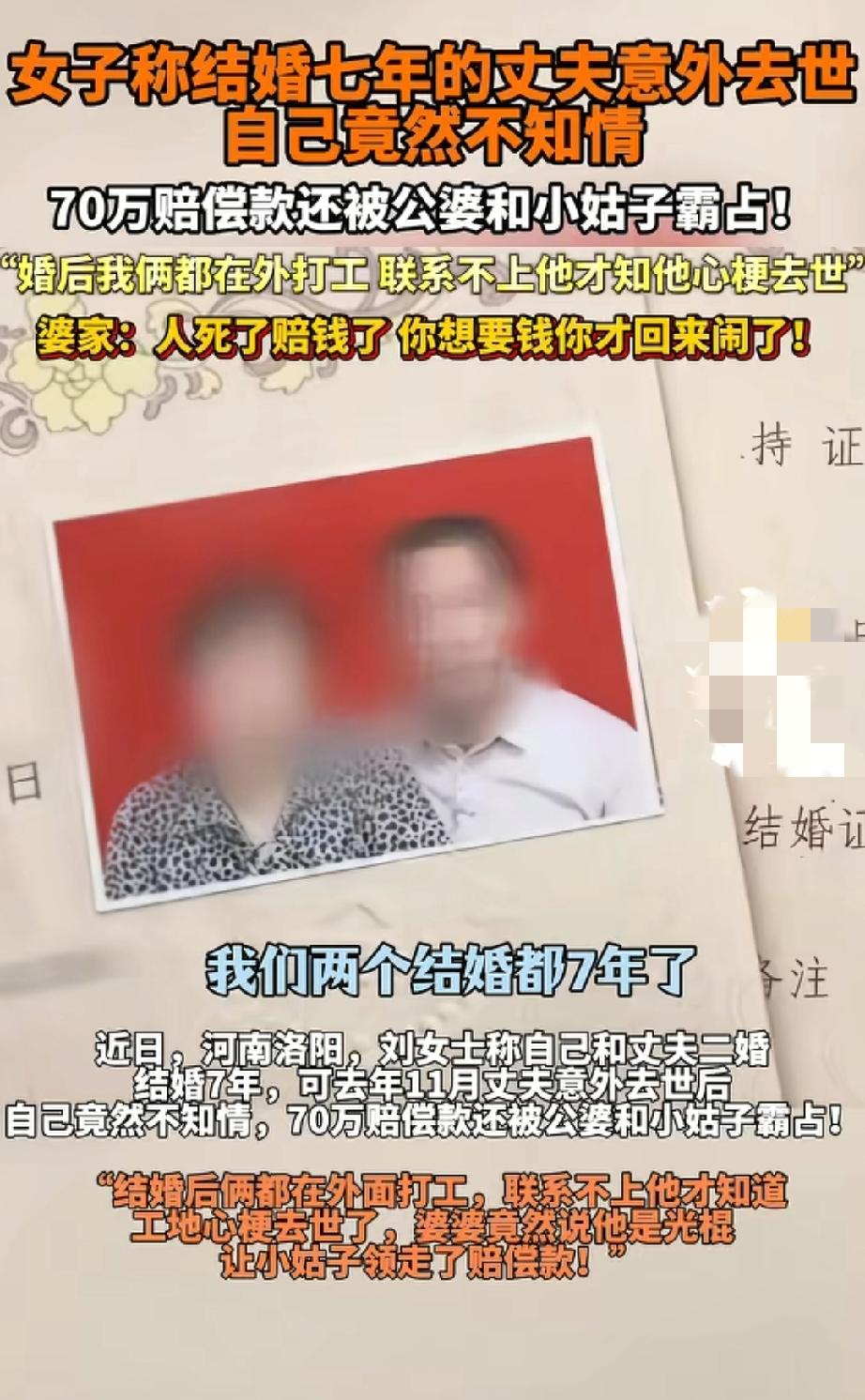 结婚7年丈夫死了，妻子都不知道！70万赔偿款被婆家独吞，还倒打一耙说是冲钱来的！