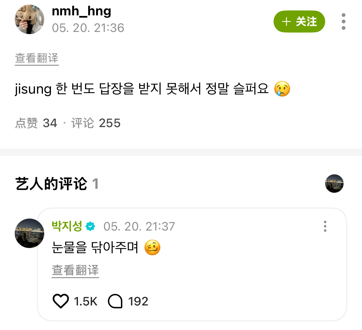 💚：一次都没有收到过jisung的回复好伤心🥲🐹：把眼泪擦干吧🥴 