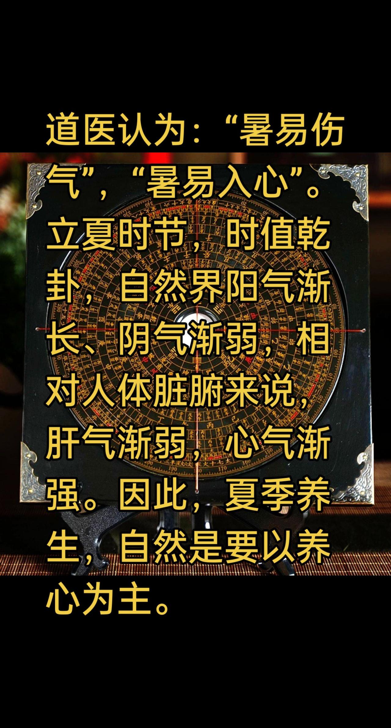 罗盘 立夏开心快乐 立夏养生养心