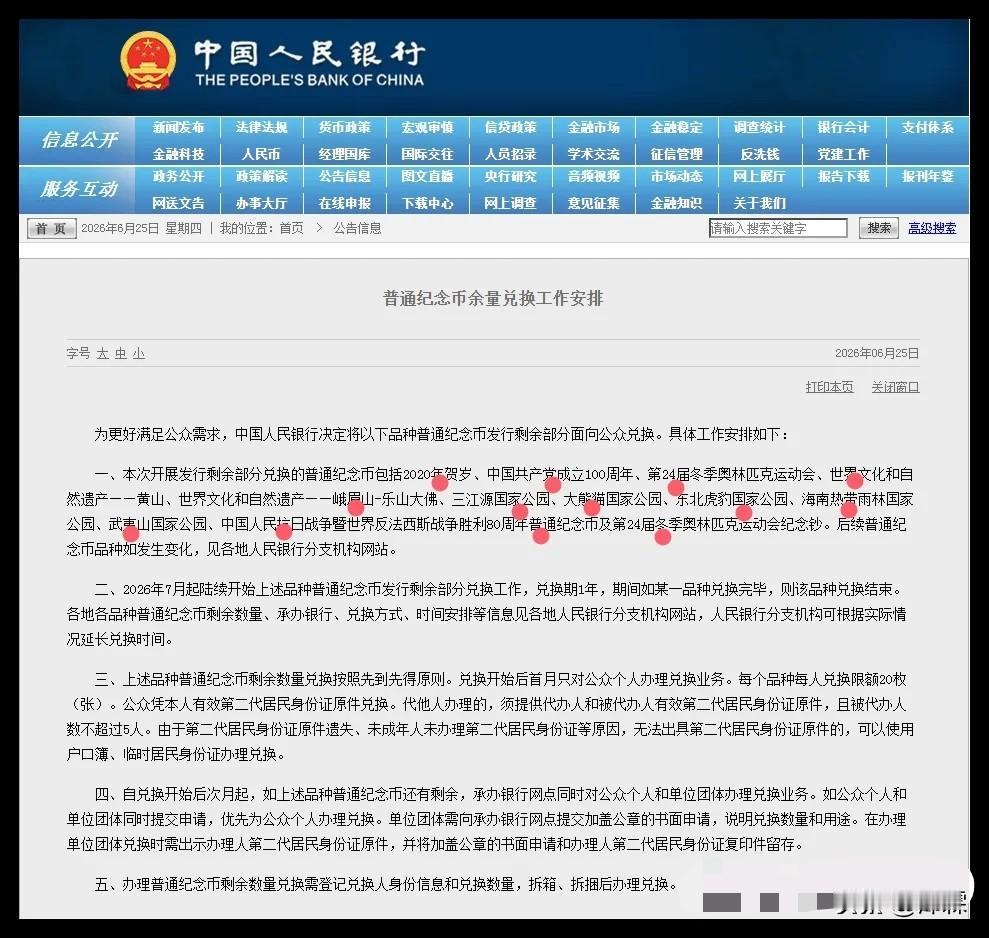 中国人民银行重磅官宣！
7月起12款热门纪念币
余量集中兑换
 
藏友注意！央行