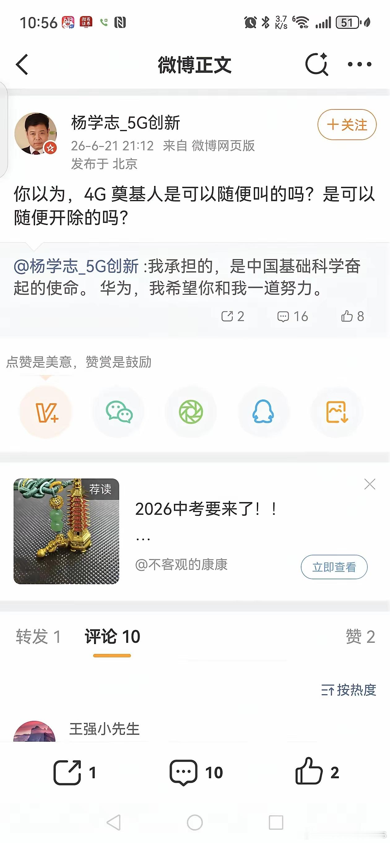 杨学志：你以为4G奠基人是可以随便叫的吗？是可以随便开除的吗？ 
