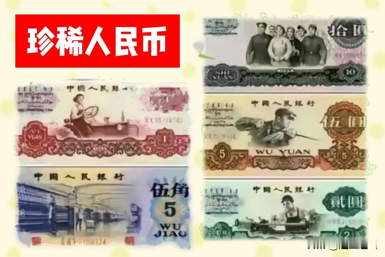 珍稀钱币收藏，这一版人民币值得藏着，现在古玩市场是有价无币，可能值个五六千元吧，