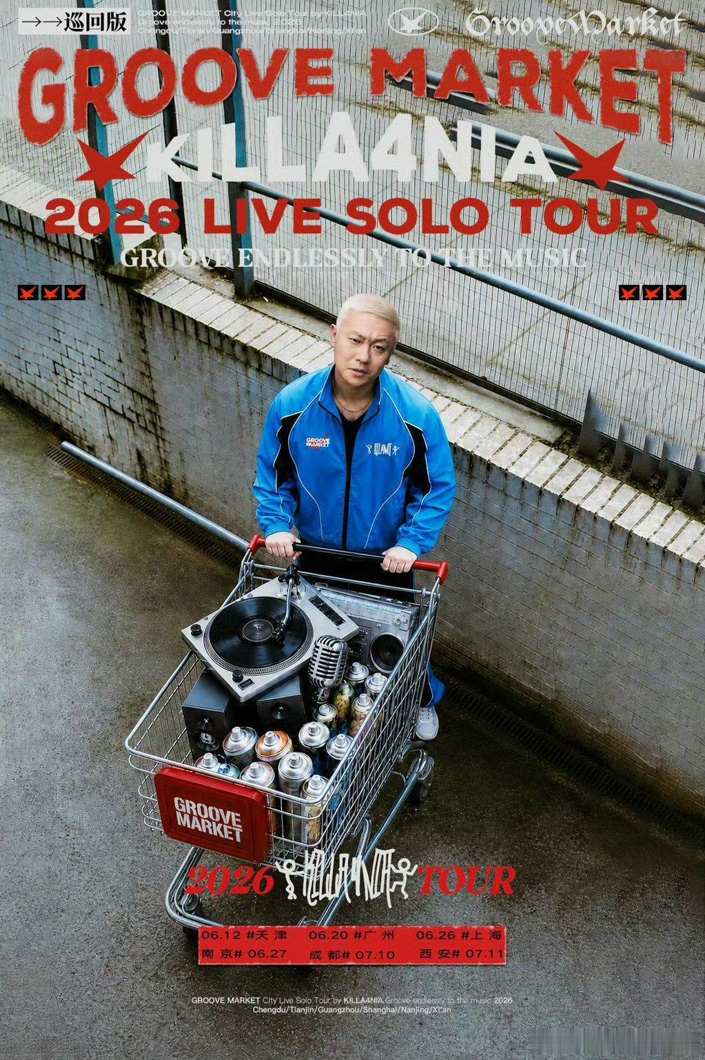 GROOVE MARKET 巡演上海站06.26 上海 Mao LiveHous