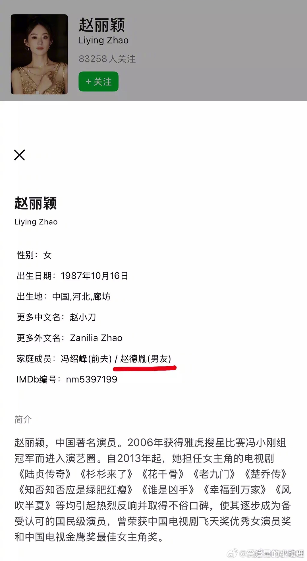 赵丽颖豆瓣男友列已经改成了赵德胤？[哆啦A梦吃惊] ​​​