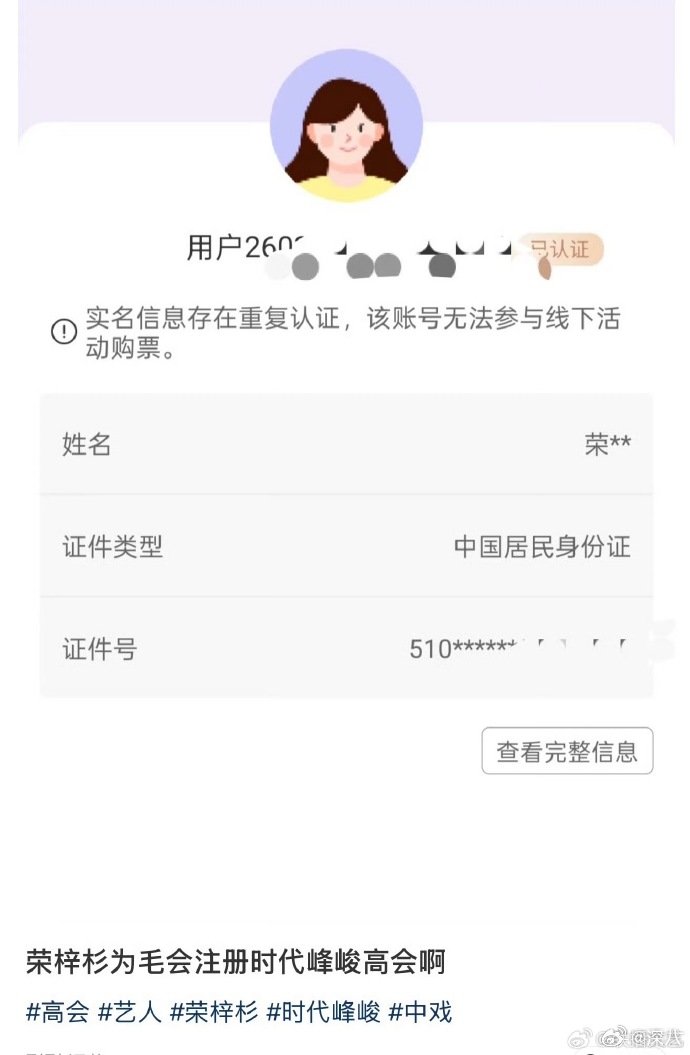 荣梓杉高会疑似荣梓杉被注册高会 疑似荣梓杉被注册高会，你们楼丝真是无法无天了 