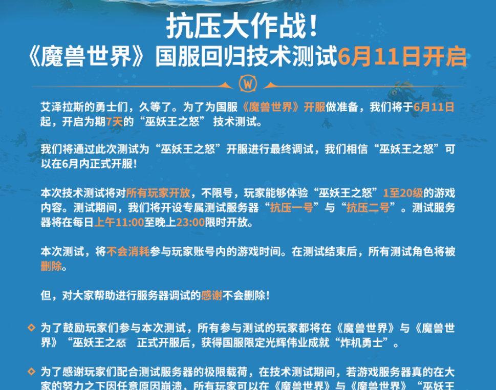 ​​​#暴雪回归# 来了！它终于回来了！暴雪终于回归了！[星星]《魔兽世界》今日