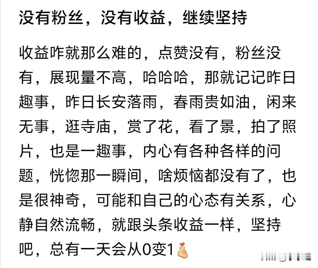 内容为王？还是套路为王？
或许各有千秋各有特色。
套路出牌早已显而不见，
在人云