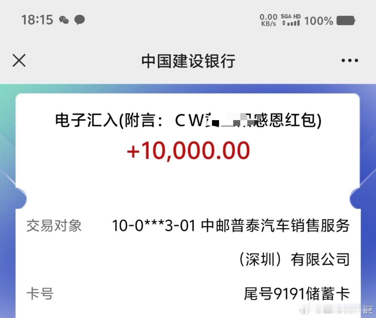 智界S7老车主的一万现金红包到账了。不是补礼品，不是补积分，直接补现金红包，老车