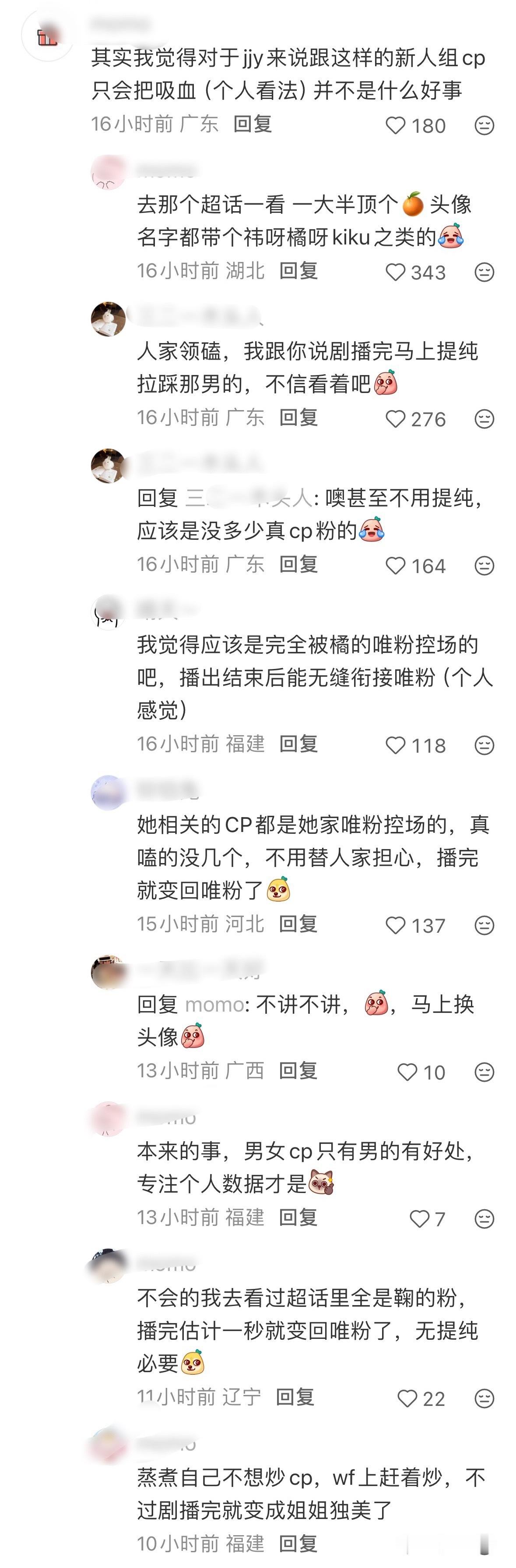 笑死，承认鞠婧祎粉丝多很难吗？看剧顺便嗑个cp这也要管？好心酸，唯一能吹的地方也