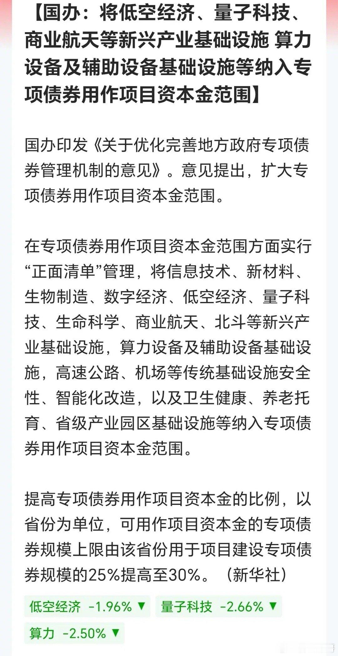又是算力的利好，未来5-10年最好的板块，AI的发展离不开基础的芯片和算力，低空