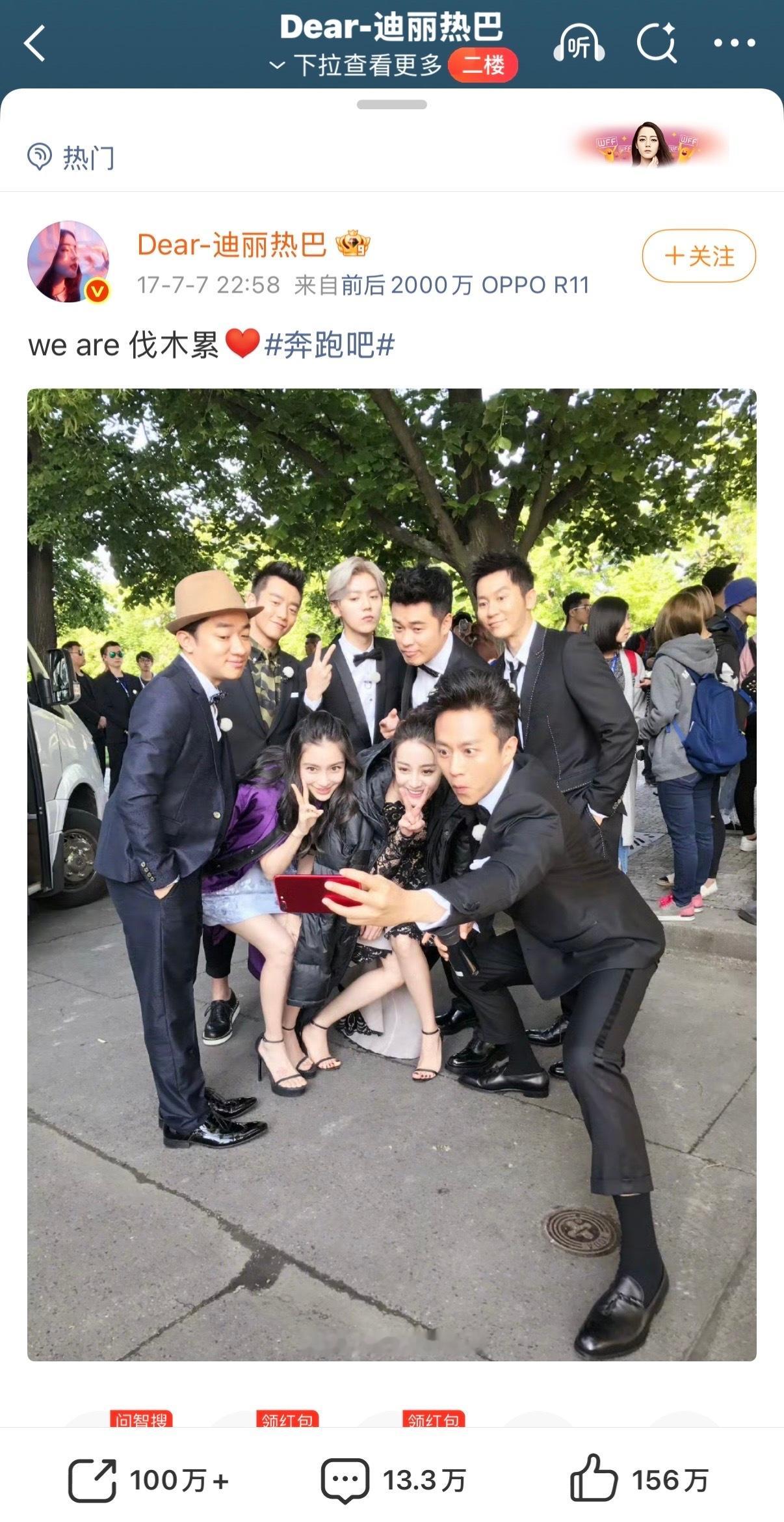 2017年7月7日迪丽热巴在微博上发布了和别人的合照 