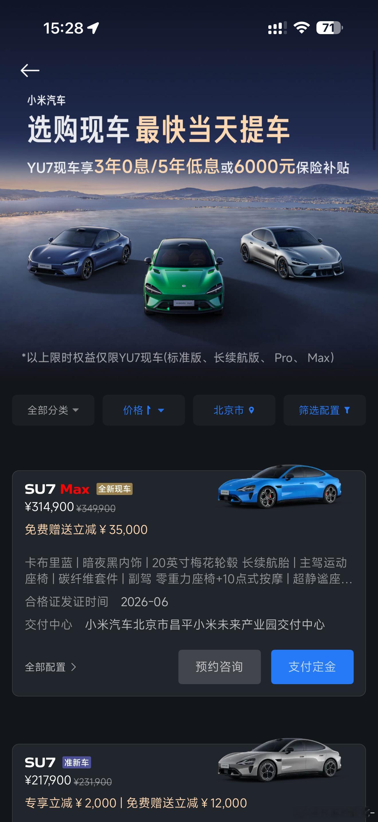 发现现在小米的现车真的是很多，基本上涵盖各个颜色和配置。都不用等了 