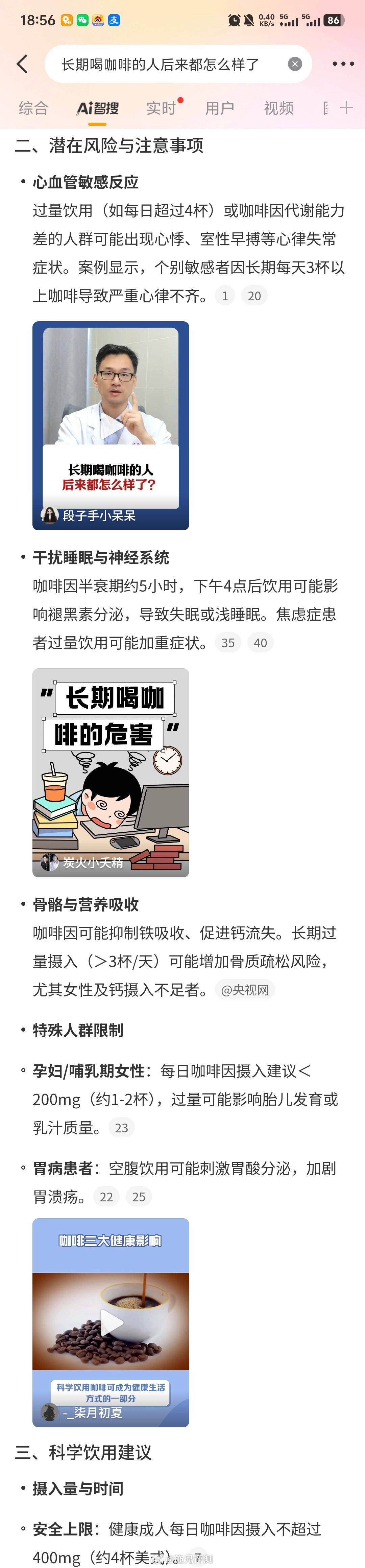 长期喝咖啡的人后来都怎么样了我很少喝咖啡，因为过敏，喝了晚上失眠[允悲] ​​​