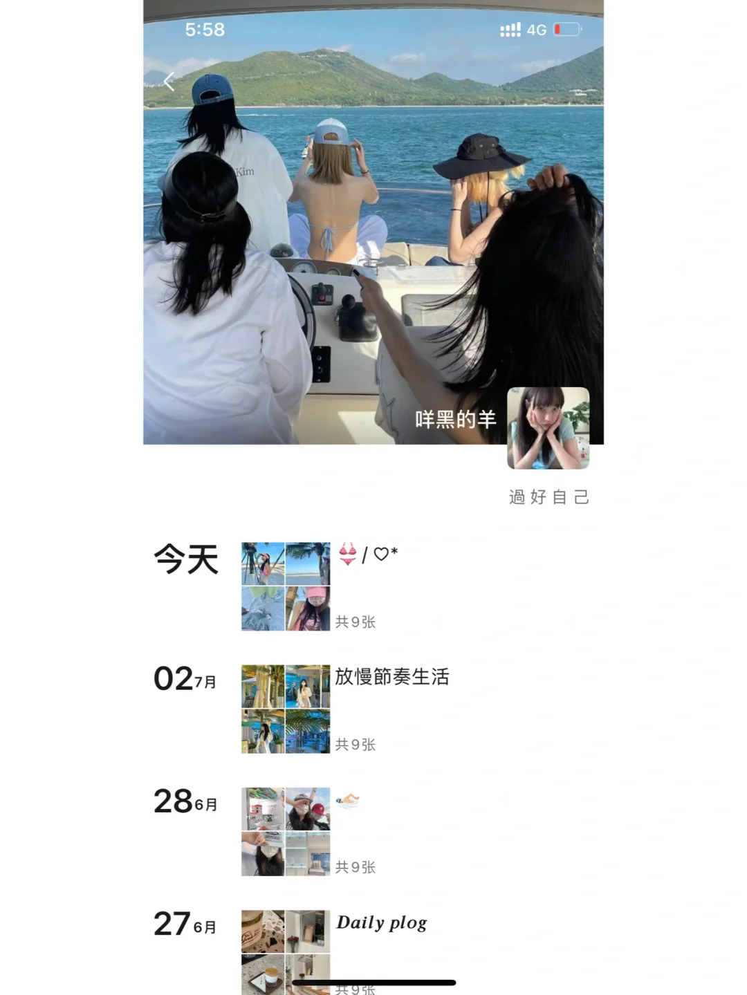 WeChat·是谁又心动了👙·与姐妹出去玩的文案