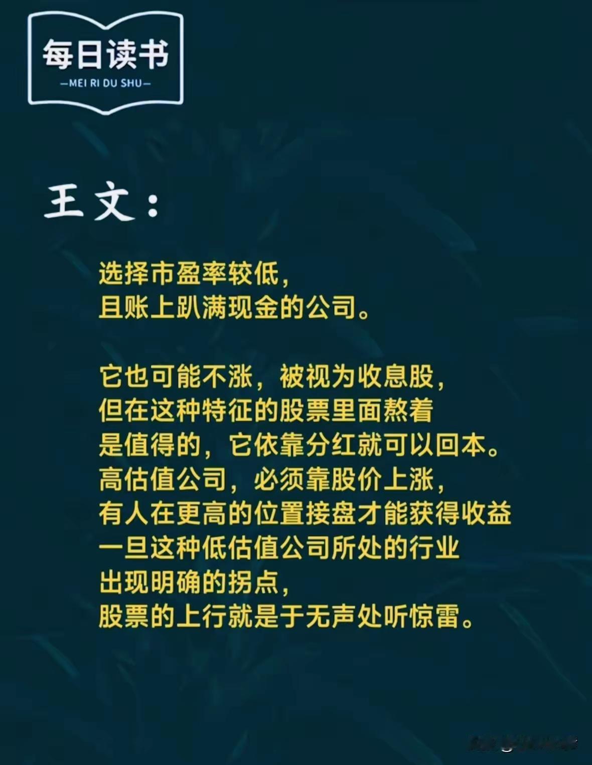 真正靠谱的投资，熬得住，才赚得到大钱
 
王文这段话，道破了普通散户最稳的炒股生