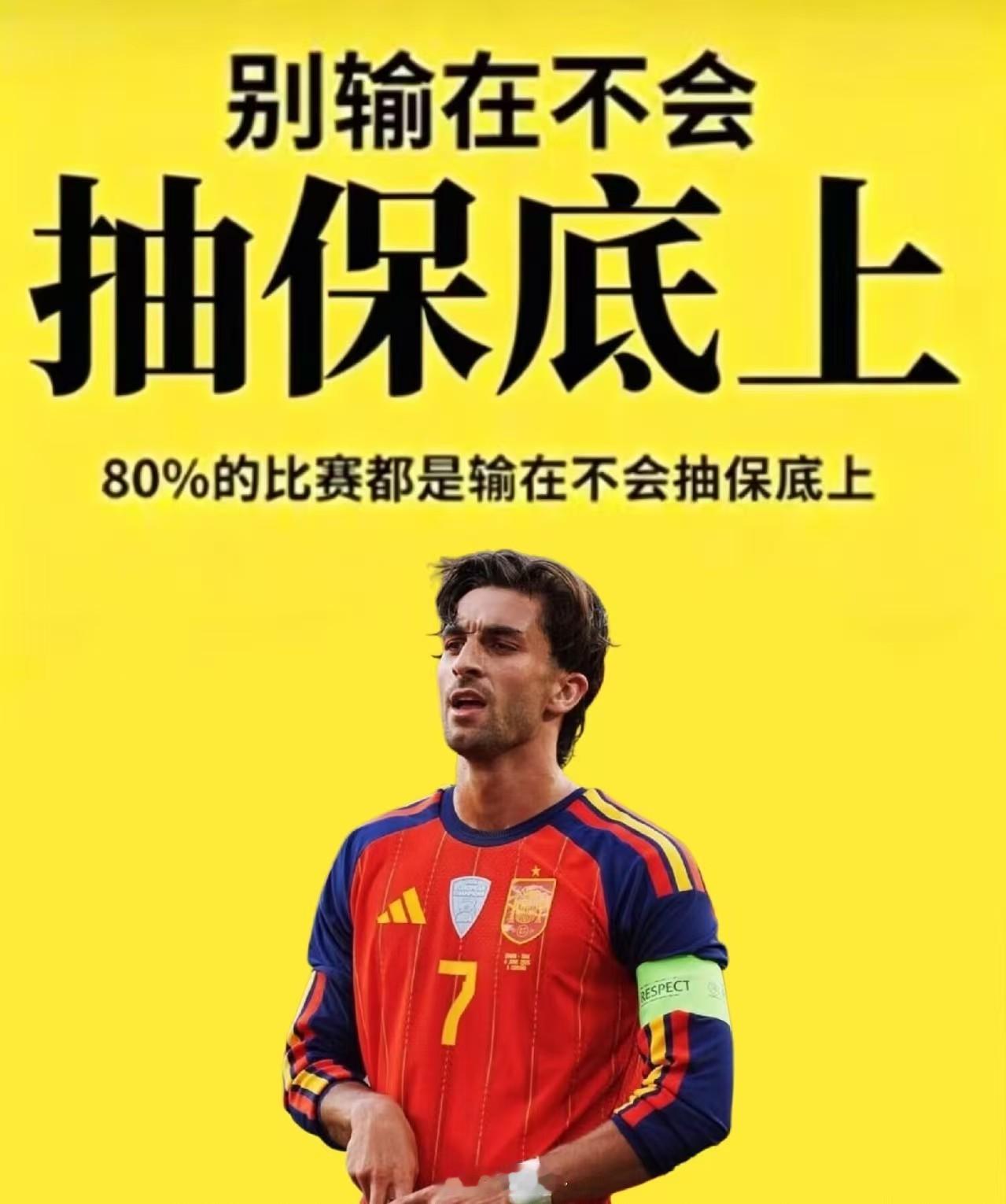 正义必胜西班牙vs阿根廷