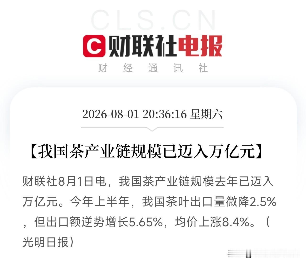 晚上8点半，一条看似与科技无关的消息悄然弹出，稳稳地落在这片由AI、芯片和新能源