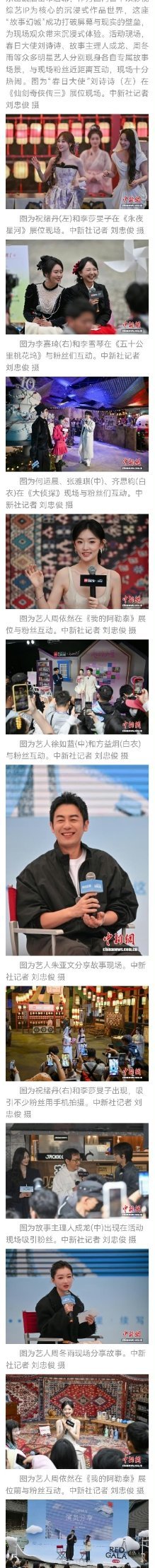 中国新闻网报道redgala故事幻城，真的没有带虞书欣 吗？ 