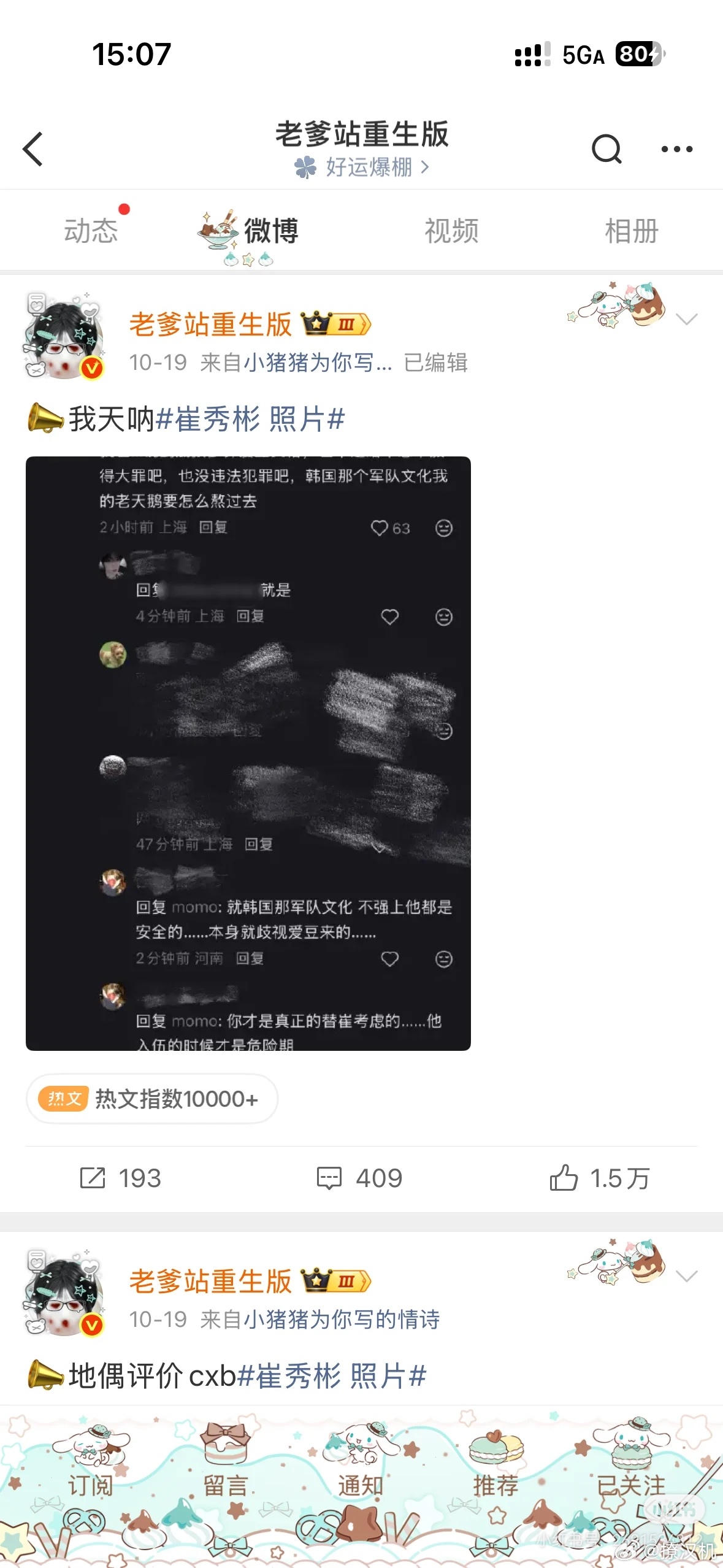 老爹站我他喵的，老爹站居然是崔秀彬的梦嬷一体机，在欧巴和钱之间，选择了锤欧巴拿钱