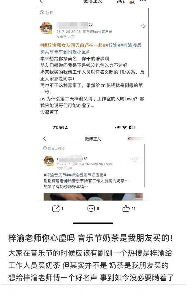 我的天！真的假的梓渝 目前已单身* 粉丝以梓渝名义请工作人员喝奶茶 ​​​