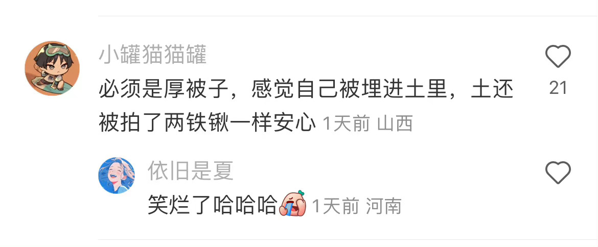 很喜欢厚被子，夏天开空调也要盖，终于找到贴切的形容了 ​ ​​​