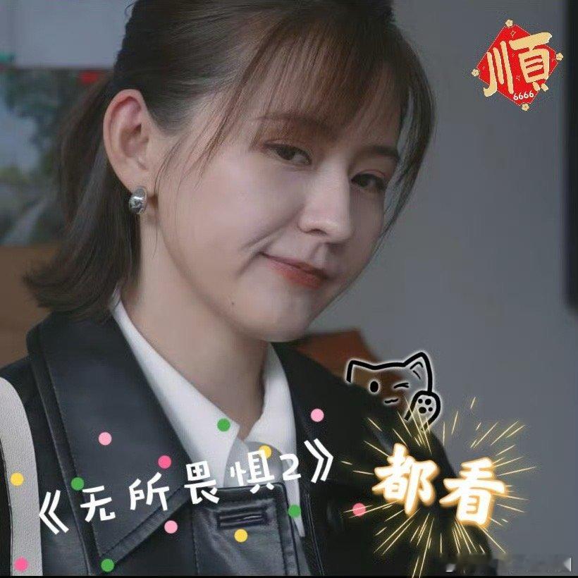 无所畏惧2定档0126  无所畏惧2 2025年首盼，定档在即！期待已久的双强C