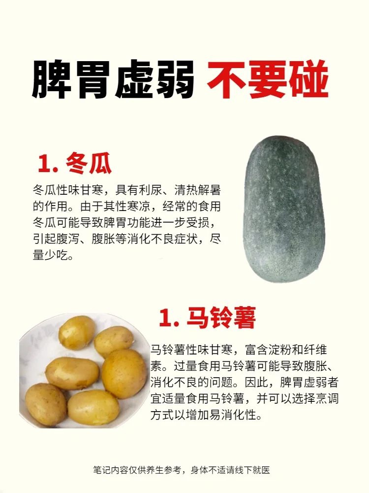 脾虚人丑，这些食物少碰，多吃山药茯苓养脾胃