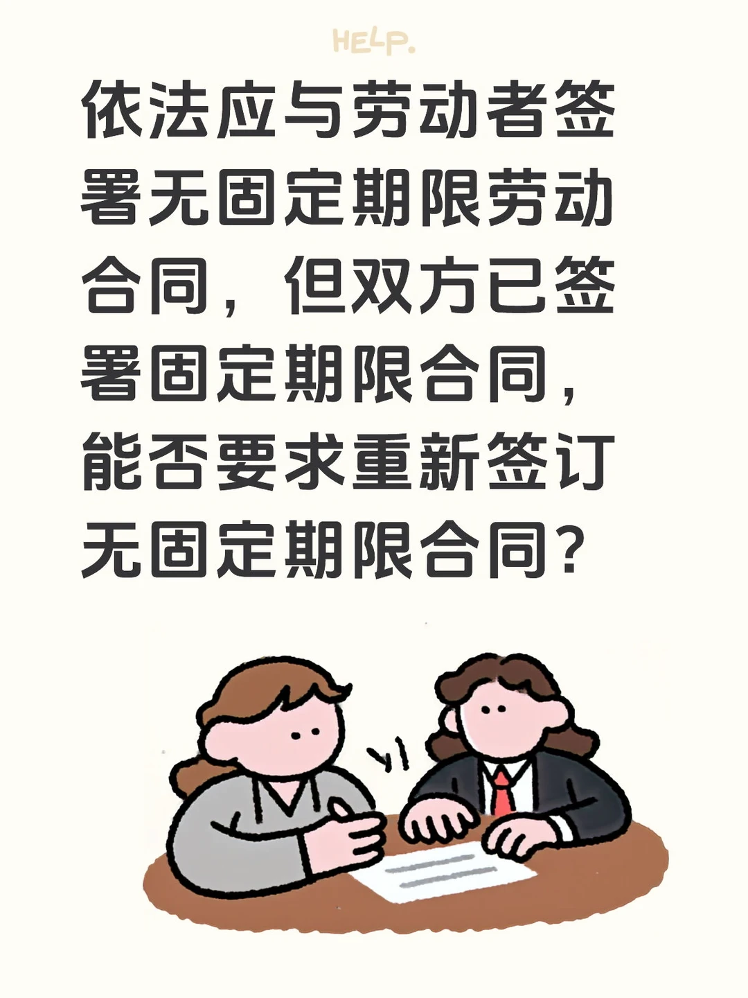 这种情况还能重签无固定期限合同？