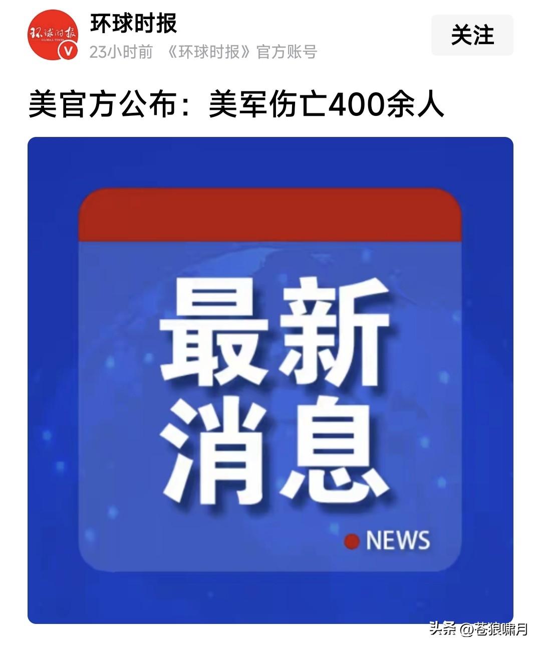 美伊冲突持续，美军伤亡惨重！据悉已有14人身亡，427人受伤。导致川普震怒，已连