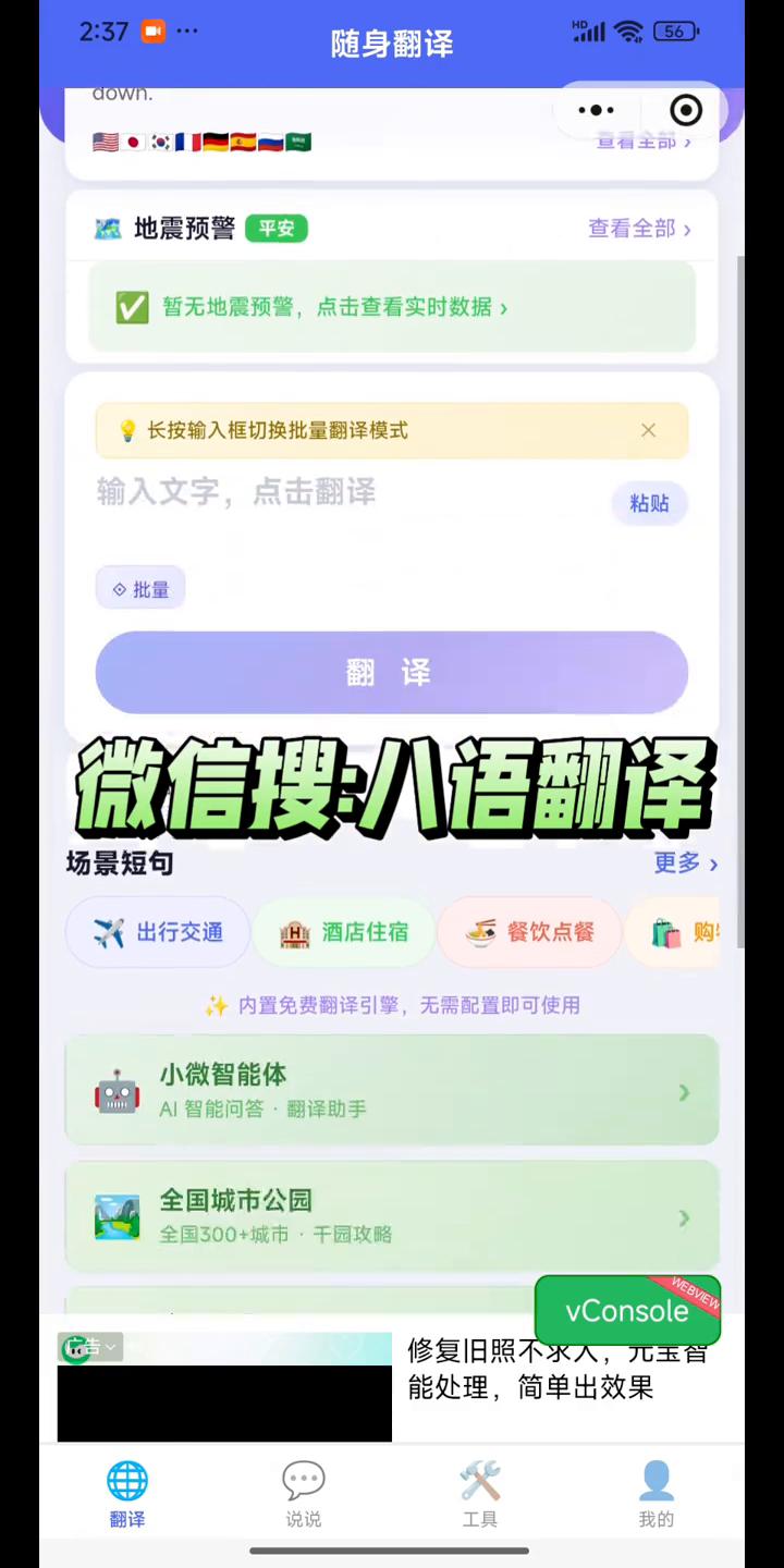 微信搜：八语翻译。
共2条相关的聊天记录，长度、重量、面积、体积、时间一键转换。