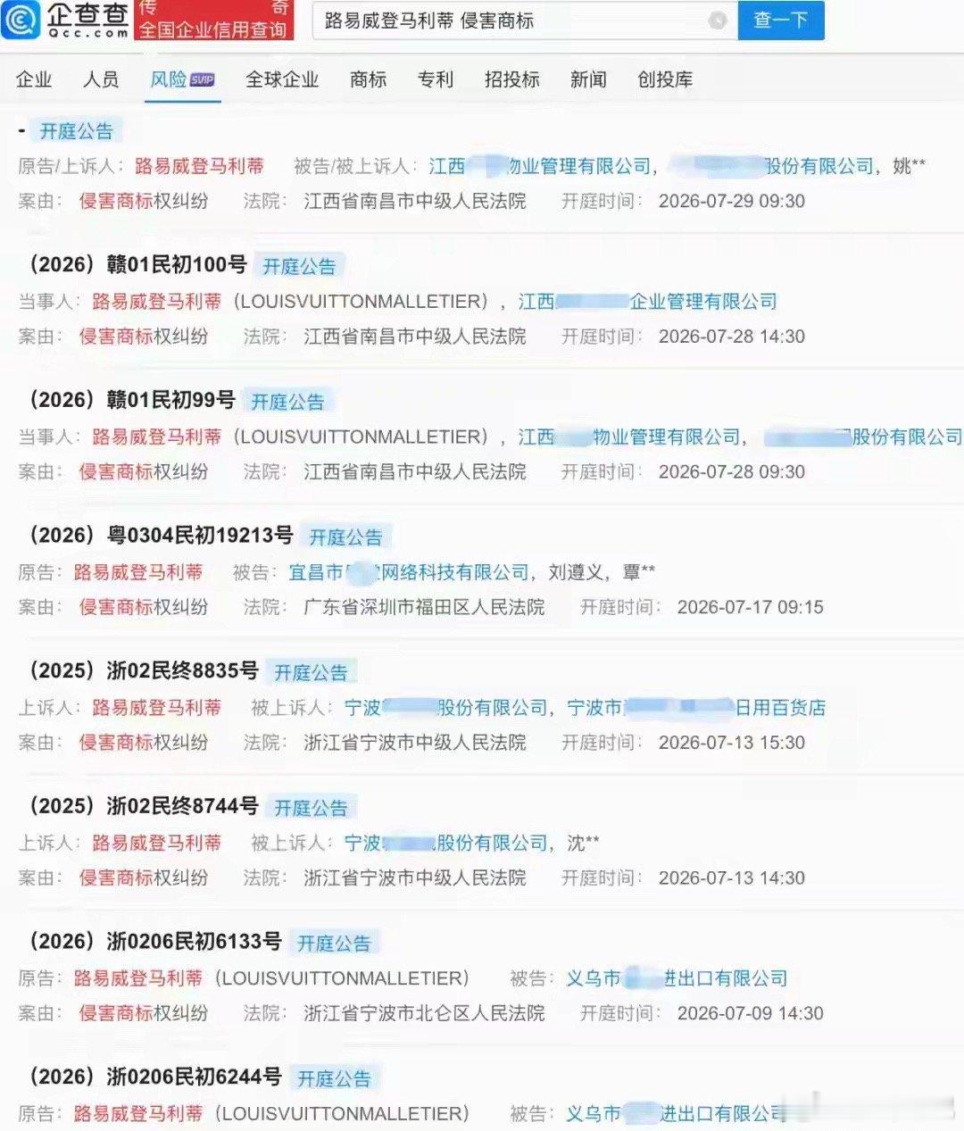 批量诉讼铺满全国法院！7至8月连环起诉上百家本土企业，LV这是把中国市场当成提款