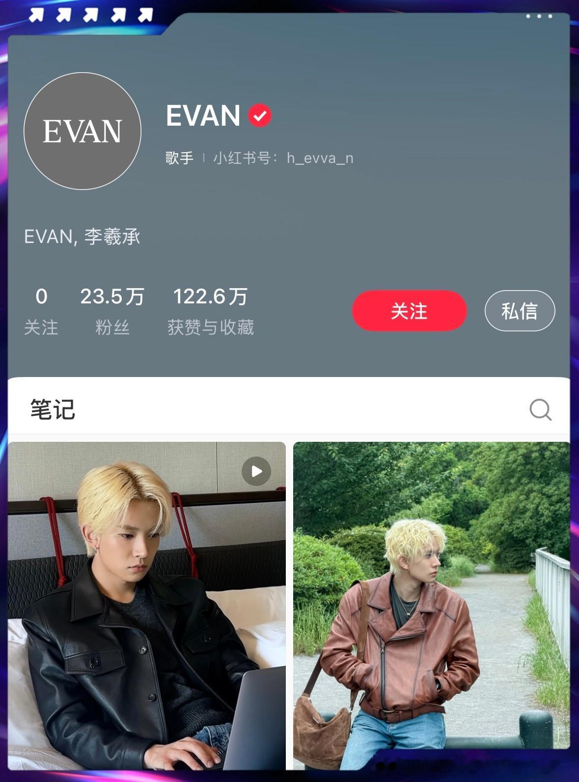 李羲承入驻微博 李羲承在微博、抖音、小红书都开通了个人账号燥候EVAN 6月22