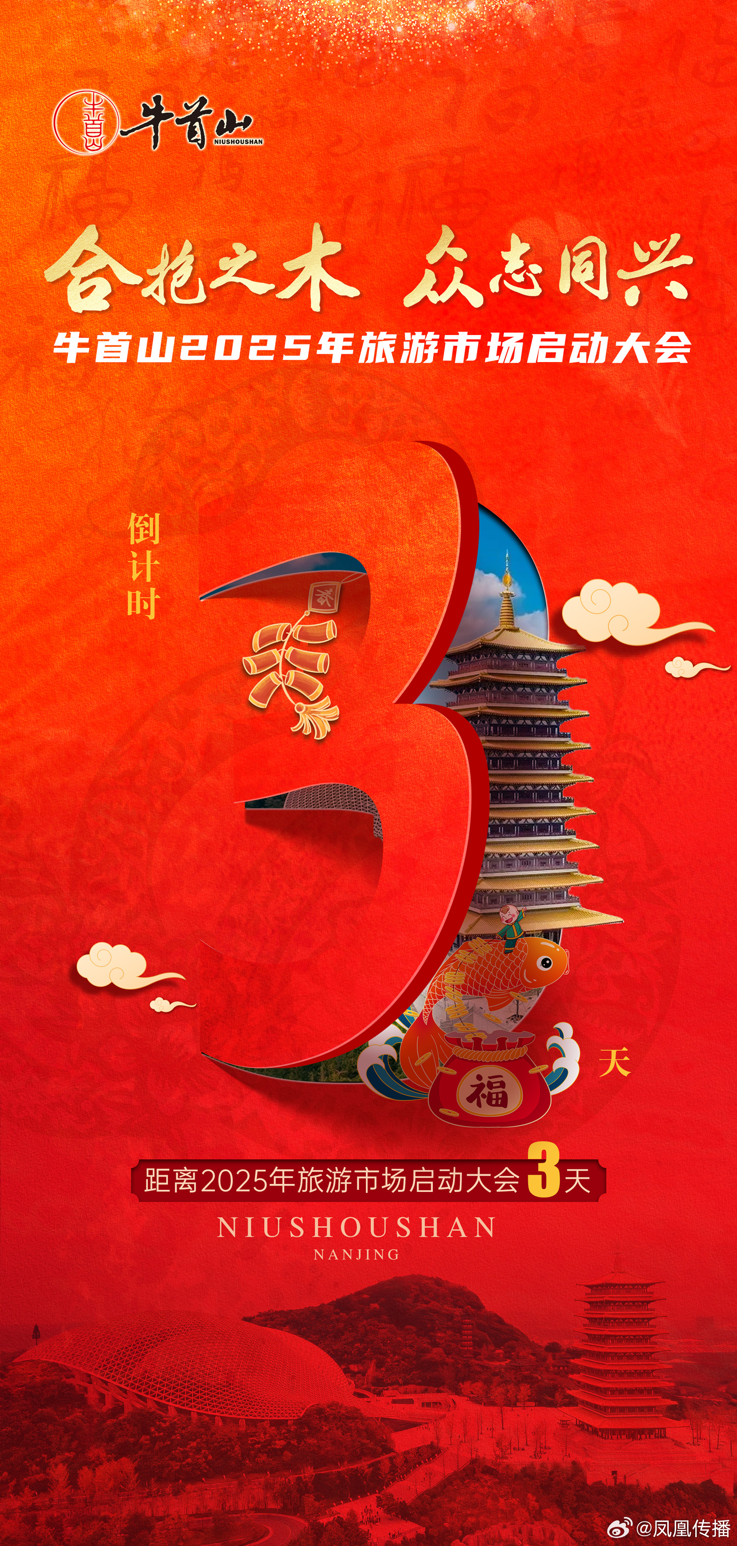 🪷以虔诚之心🕌敬来日方长🐦🔥 合抱之木·众志同兴  ✨牛首山2025年旅