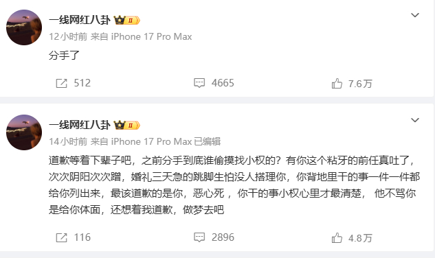 #薛小婉任权事件时间线#【多年恋情宣告破裂，网红薛小婉任权矛盾彻底爆发】#薛小婉