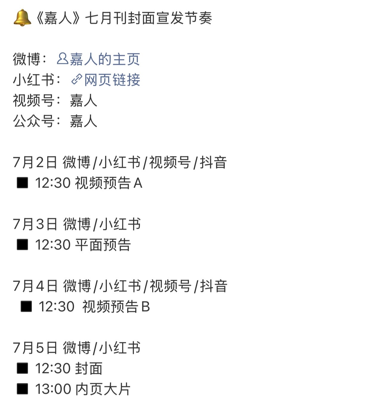 张凌赫嘉人七月刊预热解锁第二本五大了 张凌赫嘉人封面刊宣发节奏