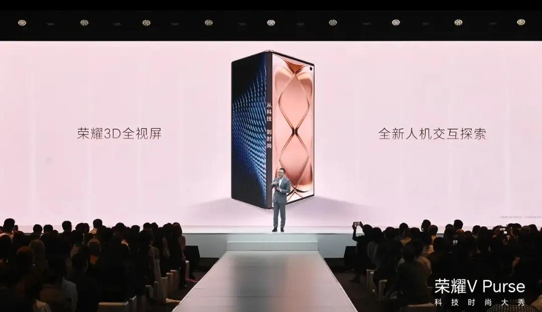 荣耀新款折叠屏Vpurse发布了，两个配置5999起，明哥把发布会开成了T台走秀