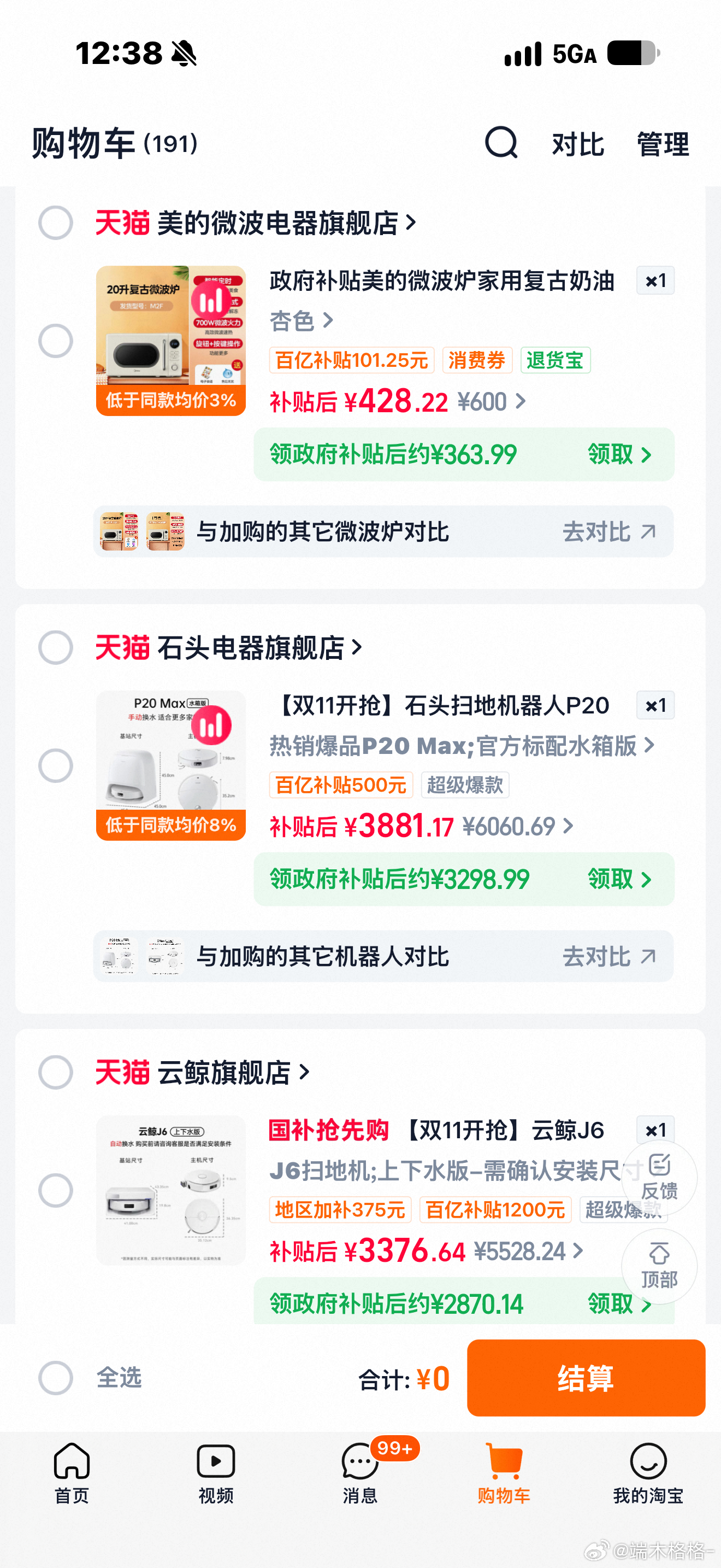 今年双11，我重点蹲小家电！！因为入住新家以后，做家务真的很费劲这次没有买扫机器